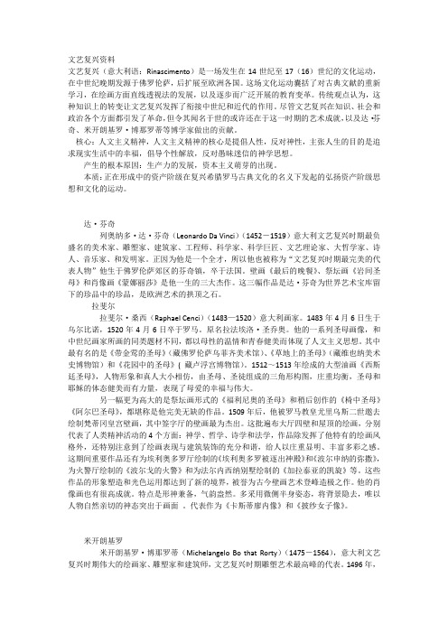 文艺复兴资料