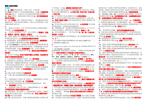 建筑工程项目管理整理试题答案