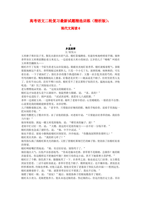 2020届高考语文二轮复习 最新试题精选训练 现代文阅读6