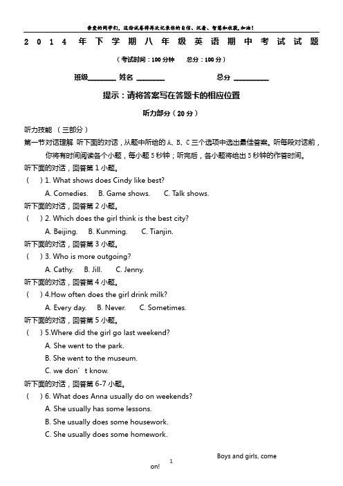 2014年人教版新目标新八年级英语上期中考试试卷Word版含答案