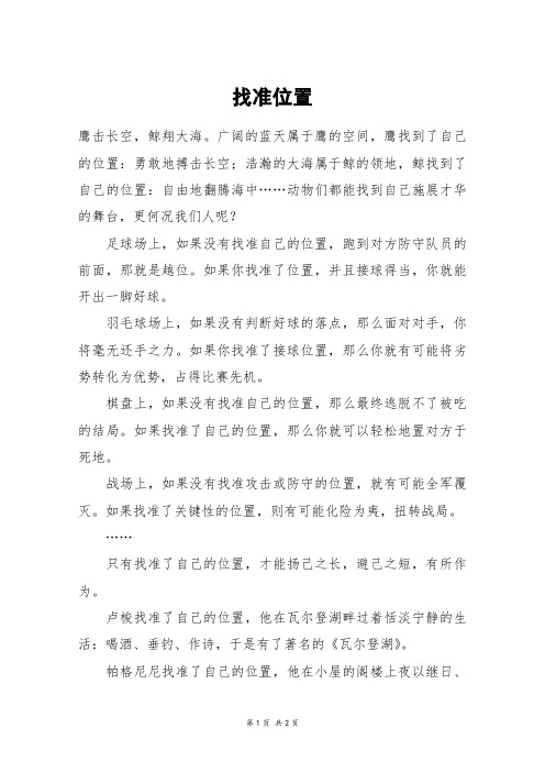 找准位置_高三作文