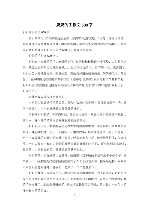 奶奶的手作文600字