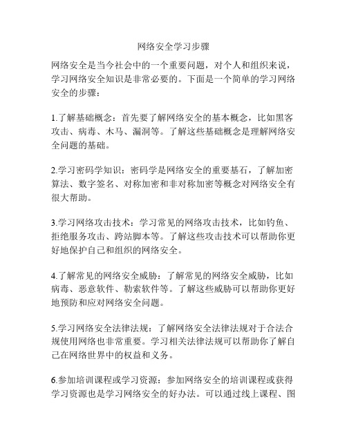 网络安全学习步骤