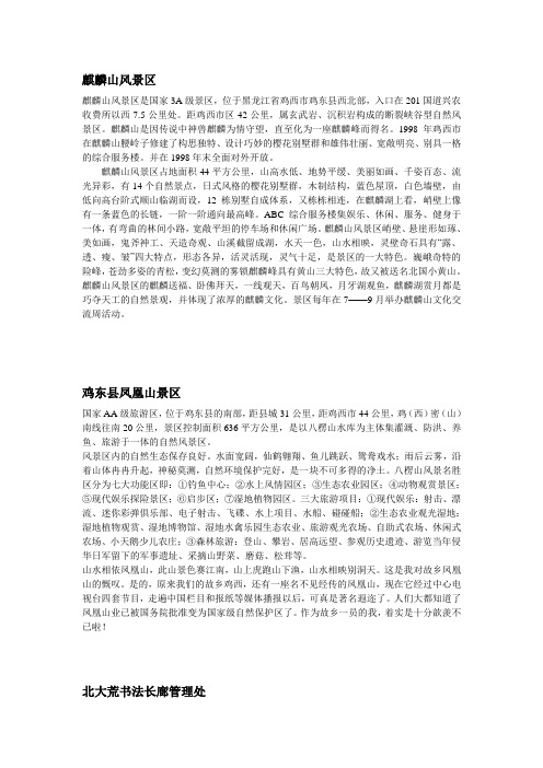 鸡西各旅游景点介绍