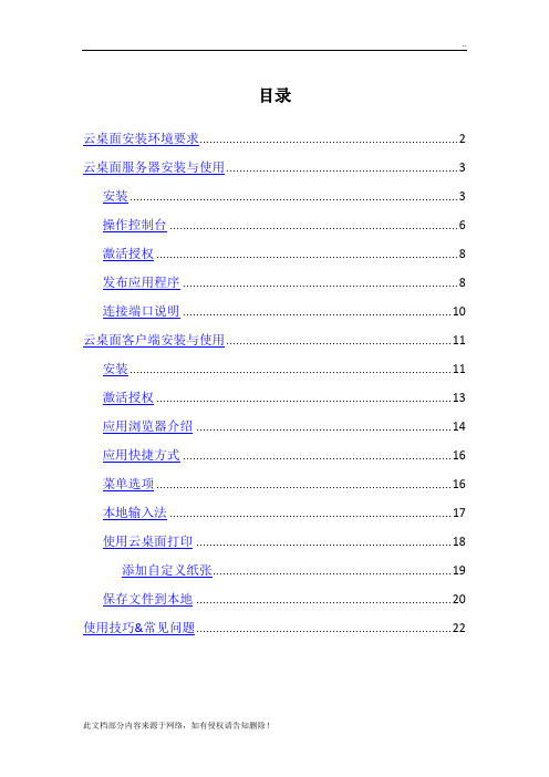 KIS云桌面使用手册