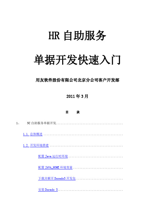 NCWeb自助单据开发流程