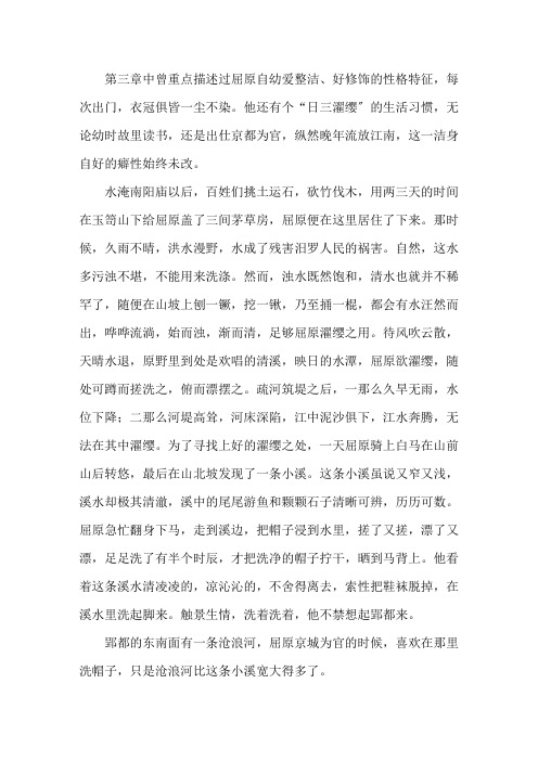 离骚第三章详读精选
