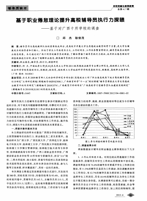 基于职业倦怠理论提升高校辅导员执行力探赜——基于对广西十所学校的调查