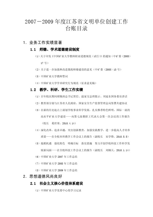 【最新公文】台帐目录（1）