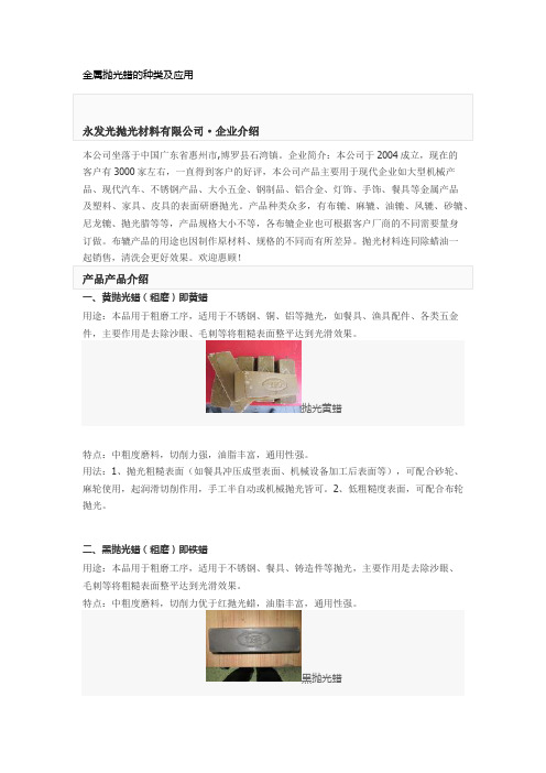 金属抛光蜡的应用