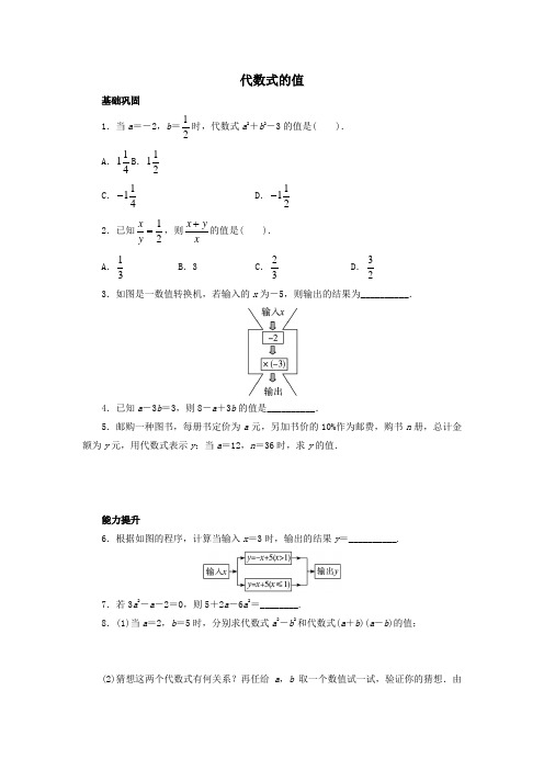 七年级数学上册第五章代数式与函数的初步认识5-3《代数式的值》分层练习(新版)青岛版