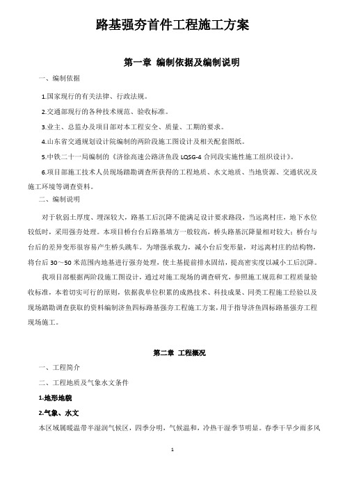 路基强夯施工方案汇总