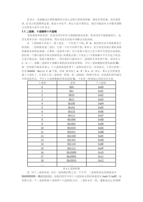 第四章C语言及计数器