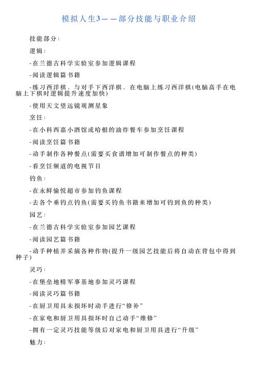 模拟人生3——部分技能与职业介绍