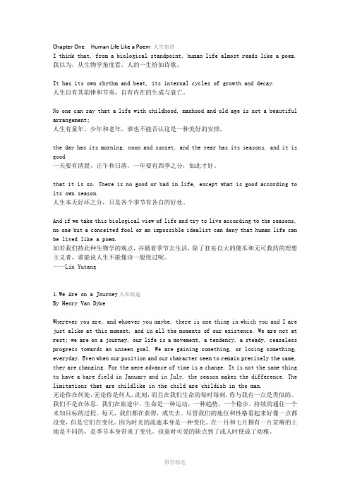 激情晨读英语美文50篇-双语1-6Word版
