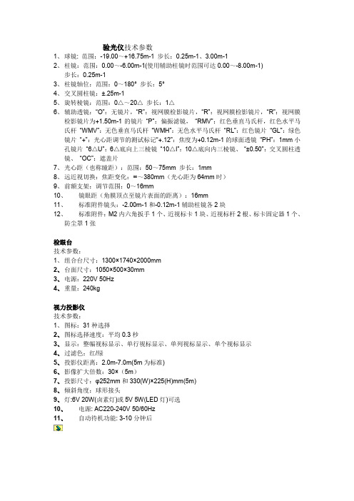 验光仪技术参数