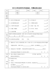 四川大学学生考试违纪、作弊情况记录表(模板)