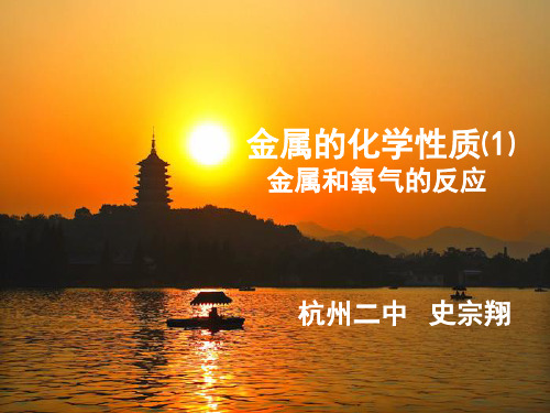 金属与氧气反应