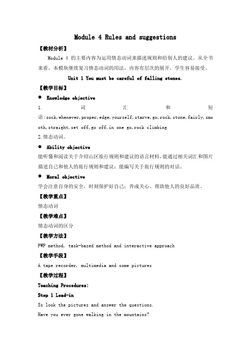 外研版九年级英语下册全册教案：Module 4 Rules and suggestions教案