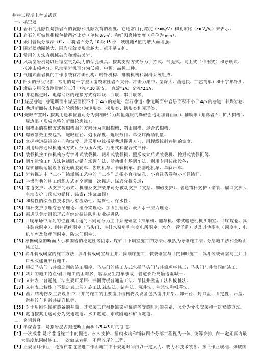 井巷工程期末考试试题