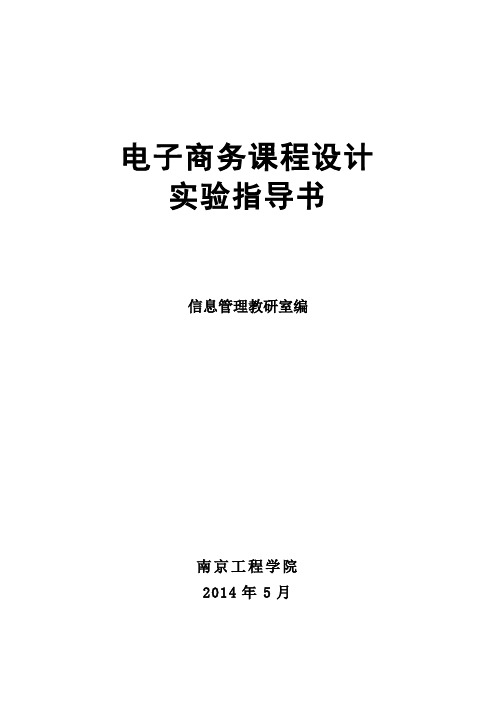 EC课程设计实验指导书