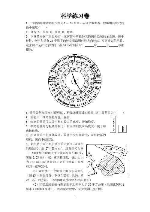 7-8初一暑假练习卷