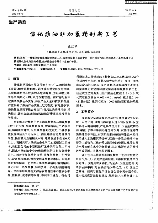 催化柴油非加氢精制新工艺