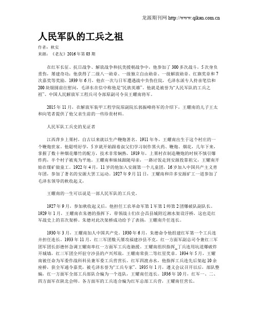 人民军队的工兵之祖