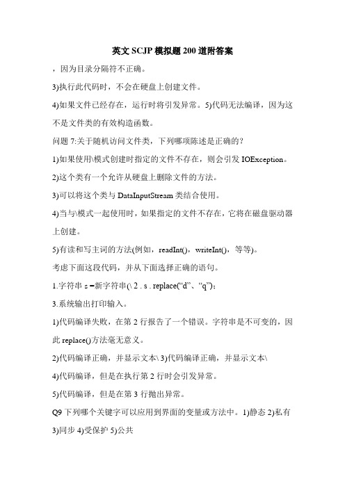 英文SCJP模拟题200道附答案