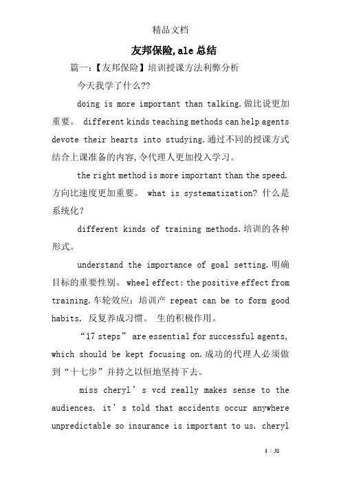 友邦保险,ale总结