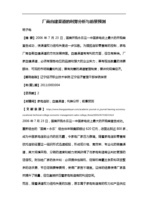厂商自建渠道的利弊分析与前景预测