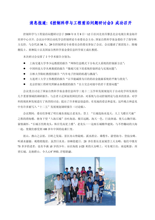 消息报道：《控制科学与工程前沿问题研讨会》成功召开