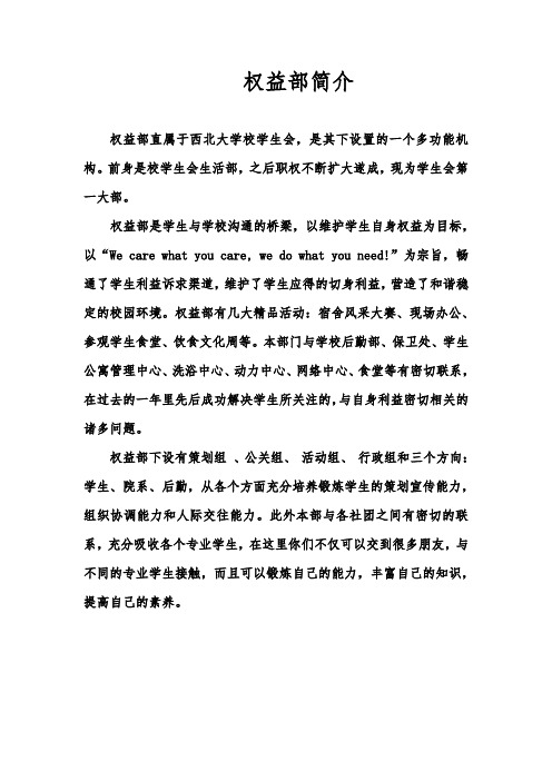 权益部简介