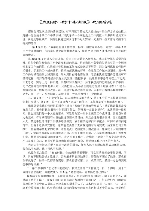 十条训诫读书活动读后感-姚芳