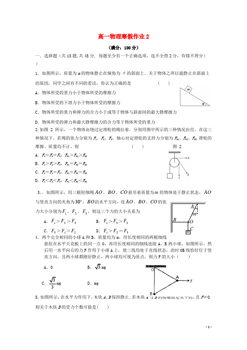 高一物理寒假作业2