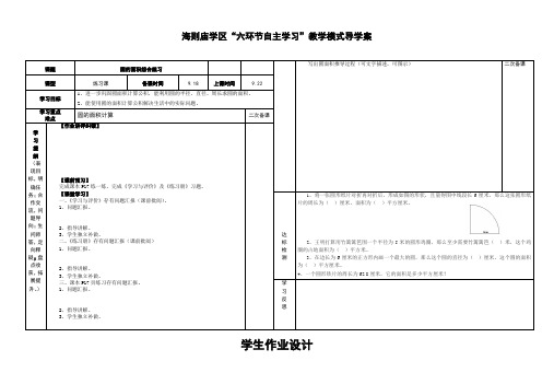 圆的面积综合练习 