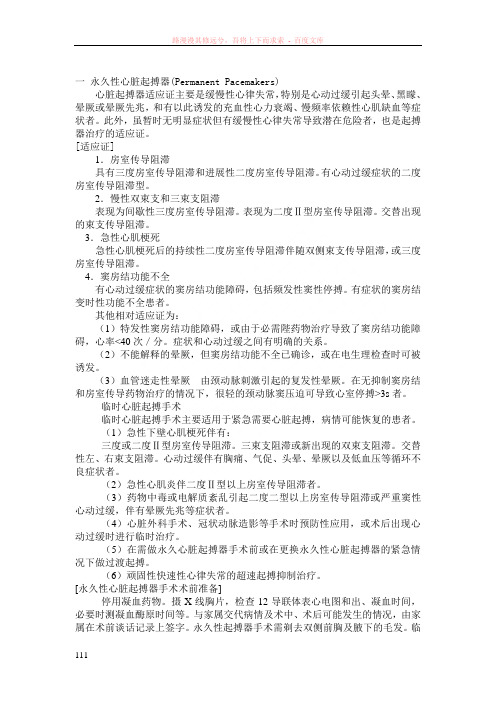 永久性心脏起搏器手术指征