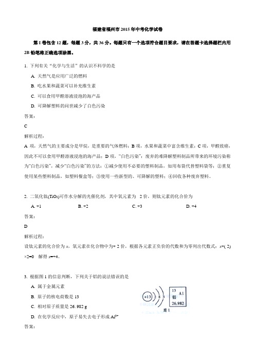 最新福建省福州市中考化学试卷(解析版)