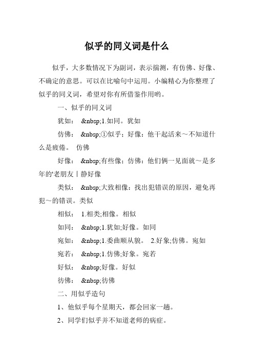 似乎的同义词是什么
