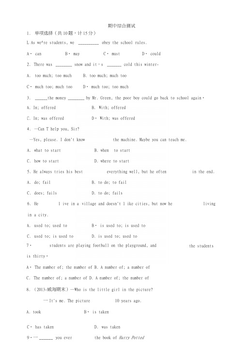【含答案及解析】鲁教版英语九年级期中测试.docx