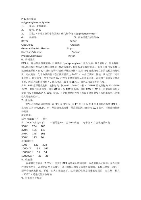 PPS材料性能