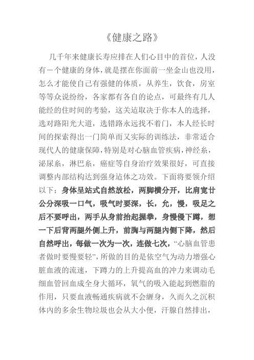 健康之路