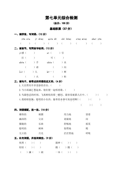小学三年级语文第七、八单元综合检测及标准答案
