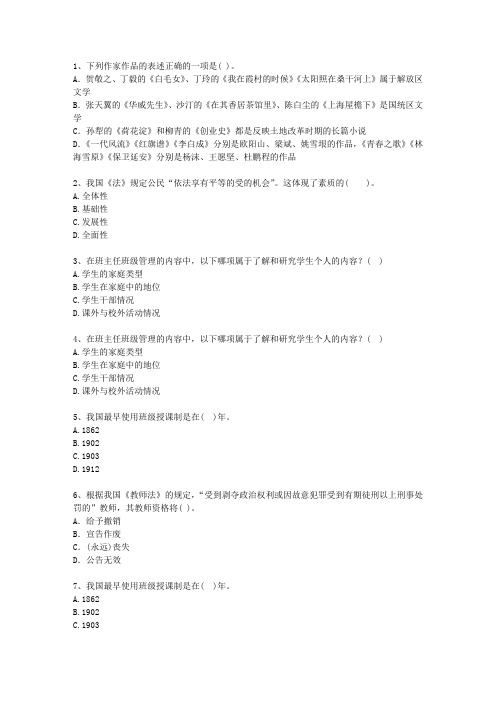 2015香港特别行政区教师资格证考试《综合素质》最新考试试题库(完整版)