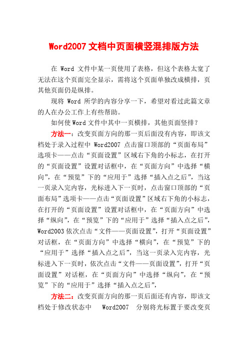 Word2007文档中页面横竖混排版方法
