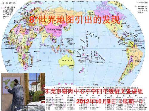 《世界地图引出的发现》课件