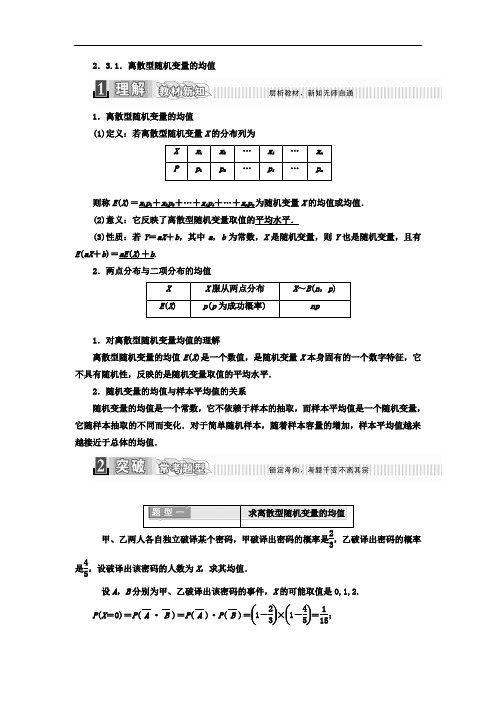 2017-2018学年高中数学选修2-3教材用书：第二章 随机