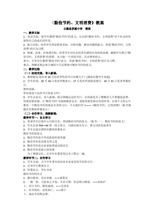 《勤俭节约、文明消费》教案