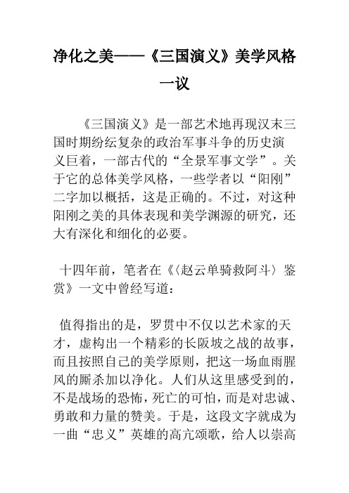 净化之美——《三国演义》美学风格一议