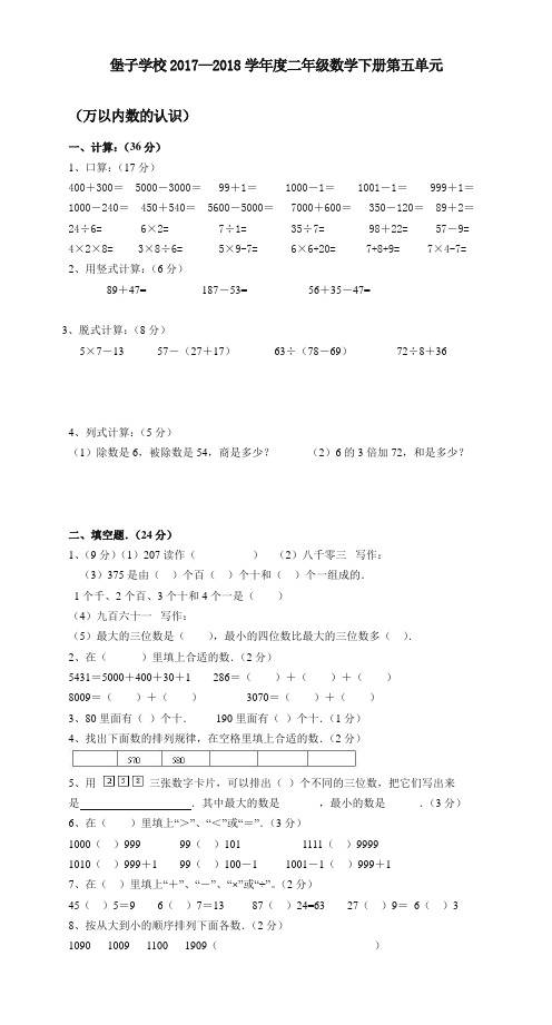 人教版二年级下学期数学第5单元试卷《万以内数的认识》试卷3【精品版】